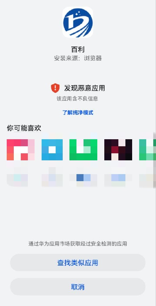 百利或者富通证券安卓手机提示管控安装不了怎么办？