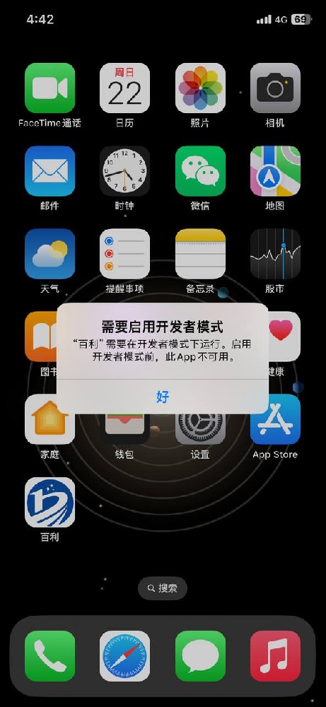 苹果手机百利或富通有提示开发者没有打开怎么处理呢？