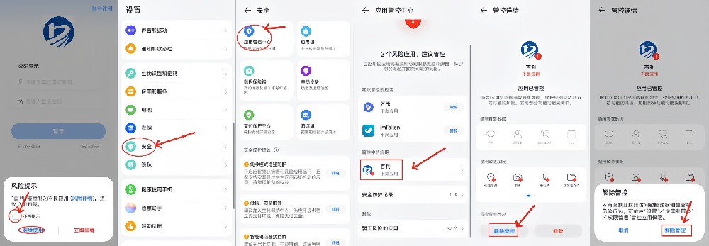 安卓百利或富通提示加入管控页面处理方法