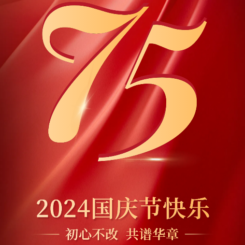 百利人生，生活百利金秋十月国庆豪礼活动