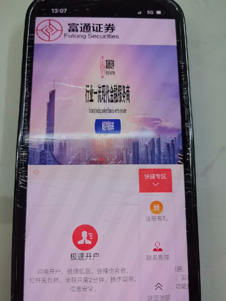苹果手机打开富通证券显示大图标